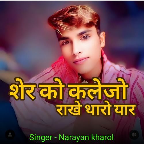 Sher Ko Kalejo Rakhe Tharo Yaar