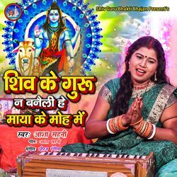 Shiv Ke Guru Na Banaili He maya Ke moh Me-Gh44SC1DYVc