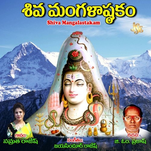 Shiva Mangalastakam