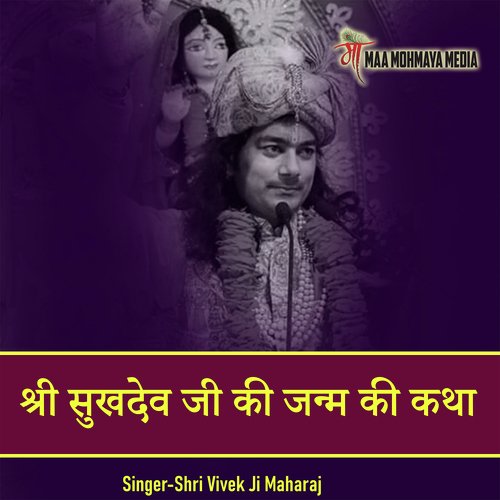 Shri Sukhdev Ji Ki Janm Ki Katha