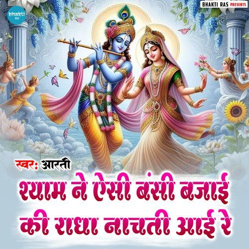 Shyam Ne Aisi Bansi Bajai Ke Radha Nachti Aayi Re