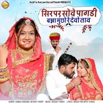 Sir Par Sove Pagdi Banna Muncho Re Devo Tav