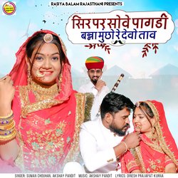 Sir Par Sove Pagdi Banna Muncho Re Devo Tav