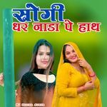Sogi Dhar Nada Pe Hath