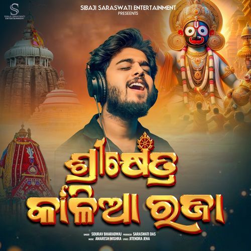 Srikhetra Kalia Raja
