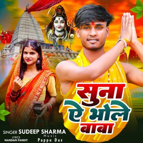 Suna Ae Bhole Baba
