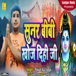 Sunar Bibi Khoj Dihi Ji