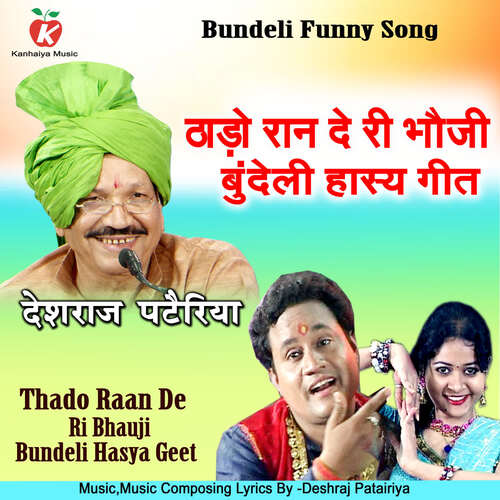 Thado Raan De Ri Bhauji Bundeli Hasya Geet