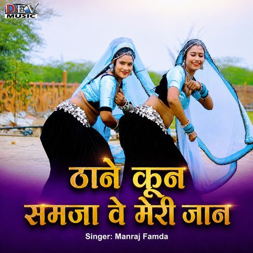 Thane Kun Samja Ve Mari Jaan