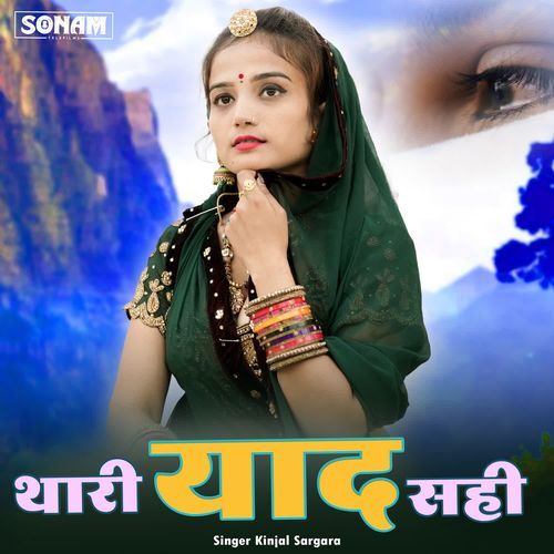 Thari Yad Sahi
