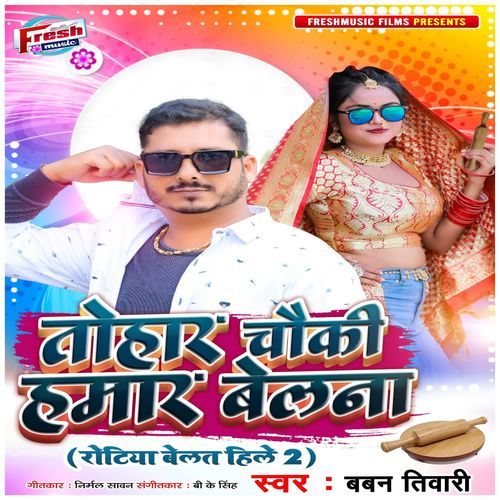 Tohar Chuki Hamar Belana