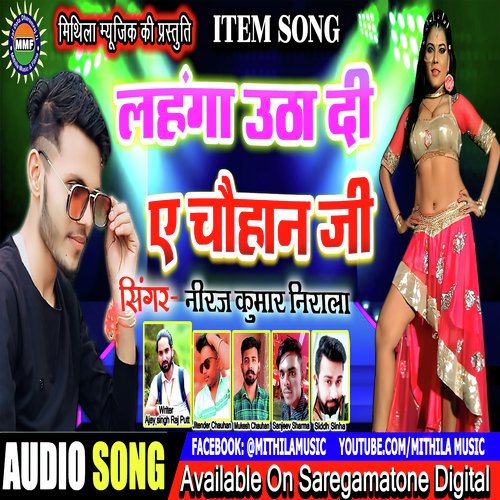 Tohar Lahanga Utha Di A Chauhan ji (Bhojpuri Song)