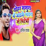 Tohar Sasura Me Jaike Bhatra Se Pitebau