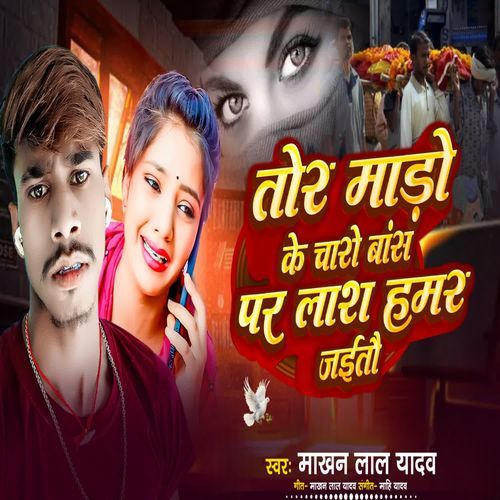 Tor Mado Ke Charo Bas Par Las Hamar Jaitau