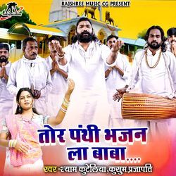 Tor Panthi Bhajan La Baba