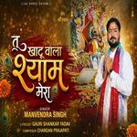 Tu Khatu Wala Shyam Mera