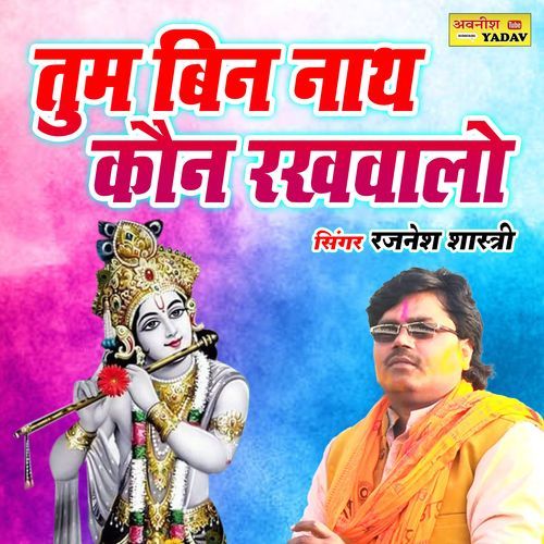 Tum Bin Nath Kaun Rakhwalo