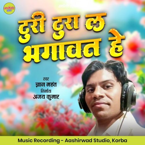 Turi Tura La Bhagawat He