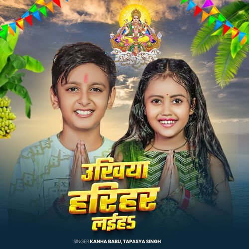 Ukhiya Harihar Laiha