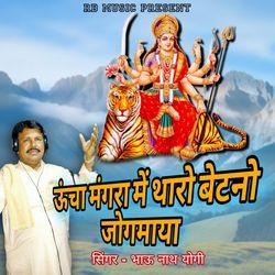 Uncha Mangra Me Tharo Bethano Jogmaya