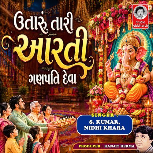 Utaru Tari Aarti Ganpati Deva