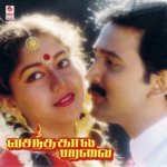 Pothivacha Rathiname