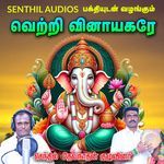Vetri Vinayagare
