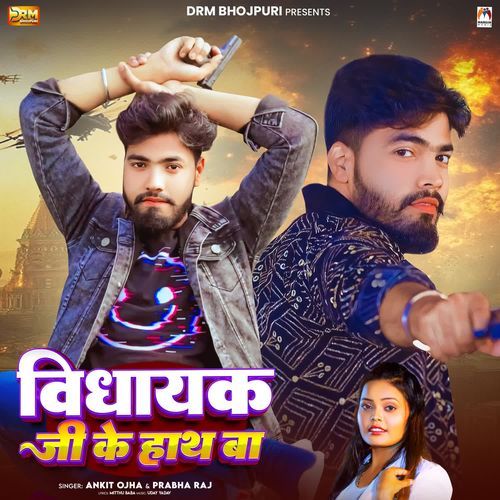 Vidhayak Ji Ke Hath Ba