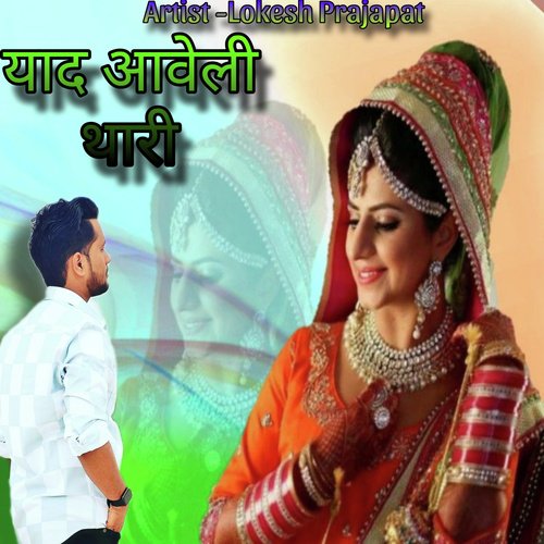 Yaad Aaveli Thari
