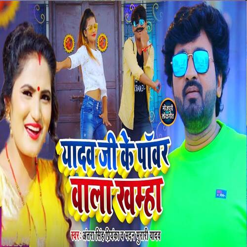 Yadav Ji Ke Power Wala Khamha cover art