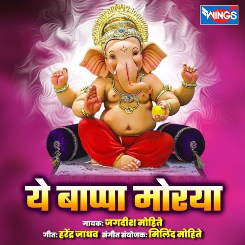 Ye Bappa Morya