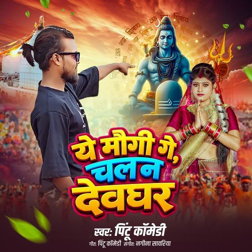 Ye Maugi Ge Chalan Devghar