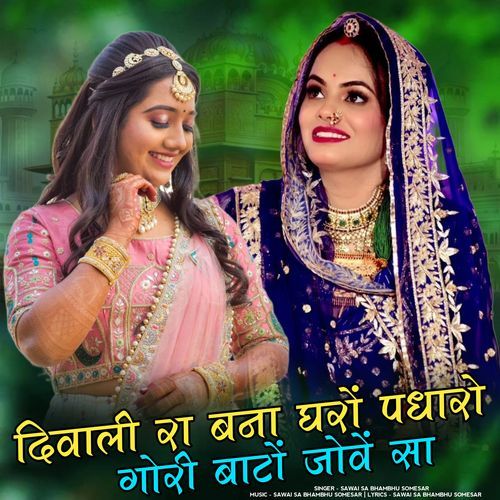 diwali ra bana gharo padharo gori bato jove sa