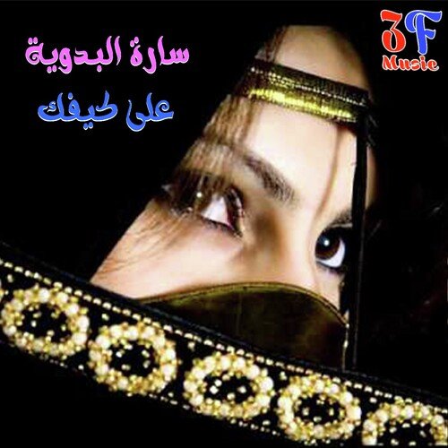 3Ala Keifak (Live)