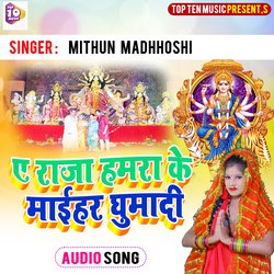 A Raja Hamra Ke Mahihar Ghumadi (Bhojpuri  Bhakti Song)-AwAtV017cQY