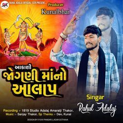 Aakashi Jogani Maa No Aalap