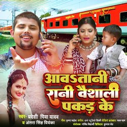 Aawa Tani Rani Vaishali Pakad Ke