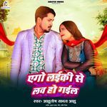 Ago Laiki Se Love Ho Gayil