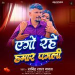 Ago Rahe Hamar Pagli