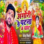 Agori Ke Patna Ke Ghaat (Chhath Geet)