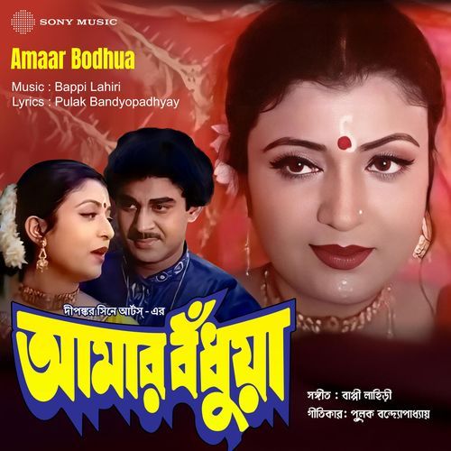 Amaar Bodhua