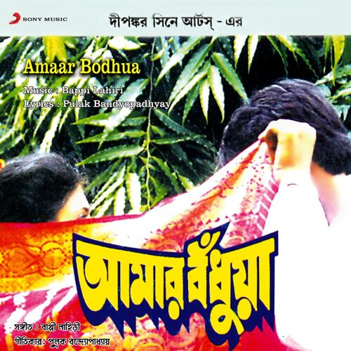 Amaar Bodhua (Original Motion Picture Soundtrack)