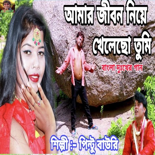 Amar Jibon Niye Khelecho Tumi (Bengali)
