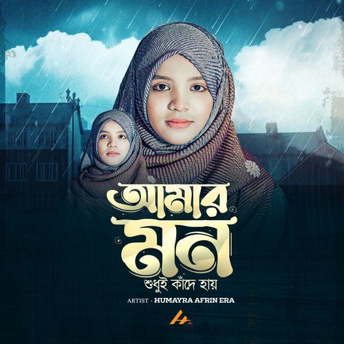 Amar Mon Shudhui Kade Hay