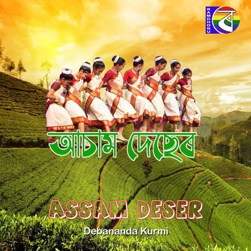 Assam Deser