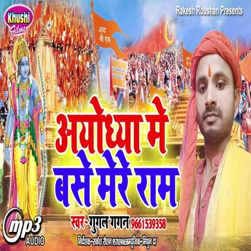 Ayodhya Me Base Mere ram (Bhagati SOng)