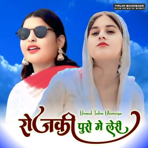 रोजकी पुरो मे लेरी