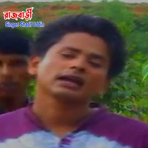 রাজবাড়ী