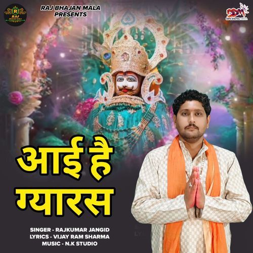 आई है ग्यारस