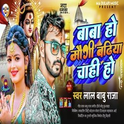 Baba Ho Maugi Badhiya Chahi Ho